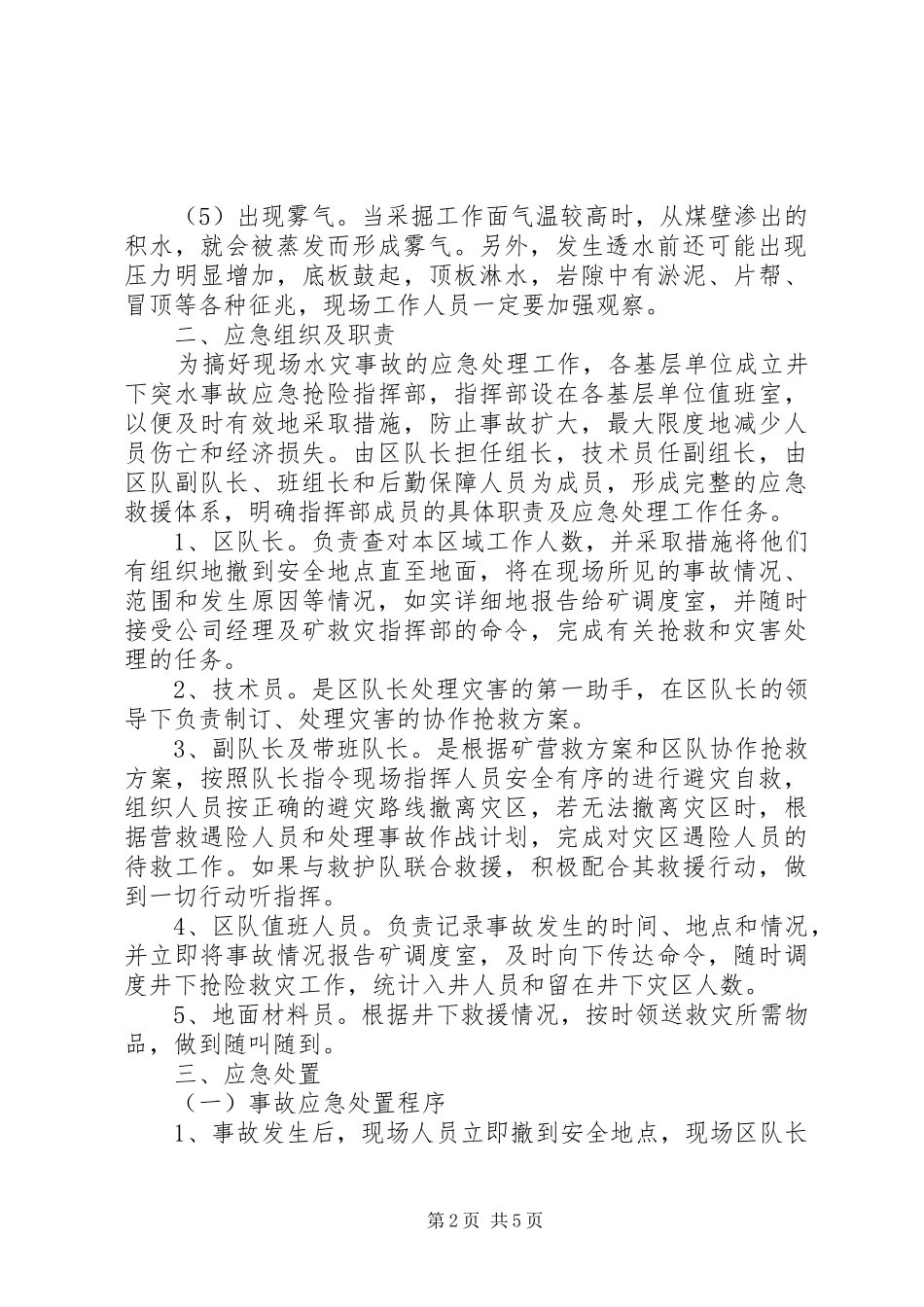 银宇煤矿现场应急预案 _第2页