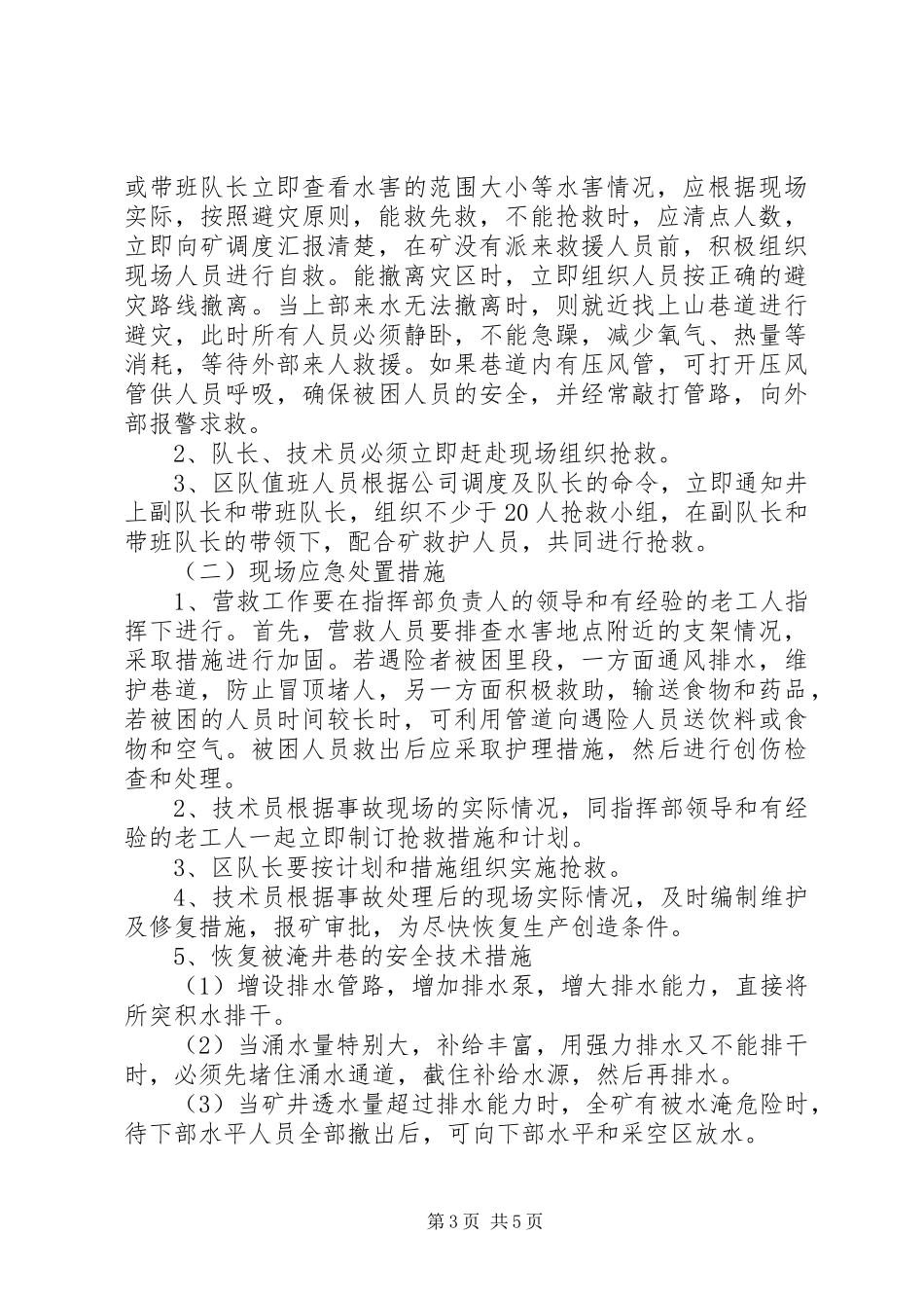 银宇煤矿现场应急预案 _第3页