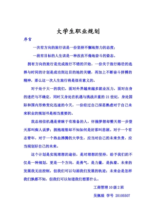 大学生职业规划书样板