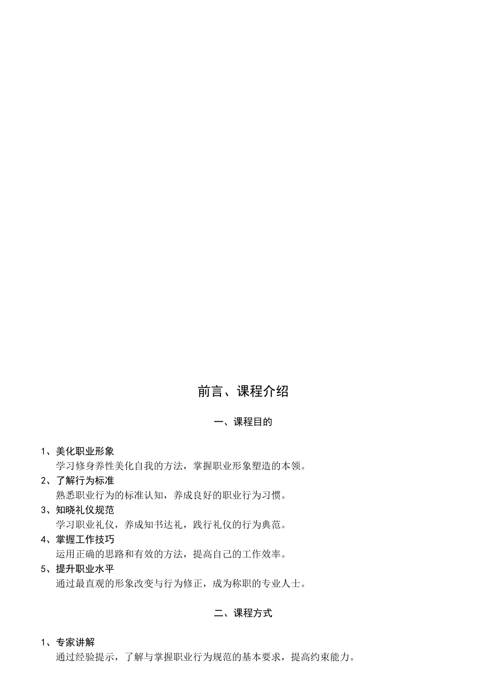 办公室人员行为规范教材_第3页