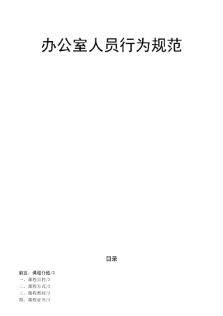 办公室人员行为规范教材