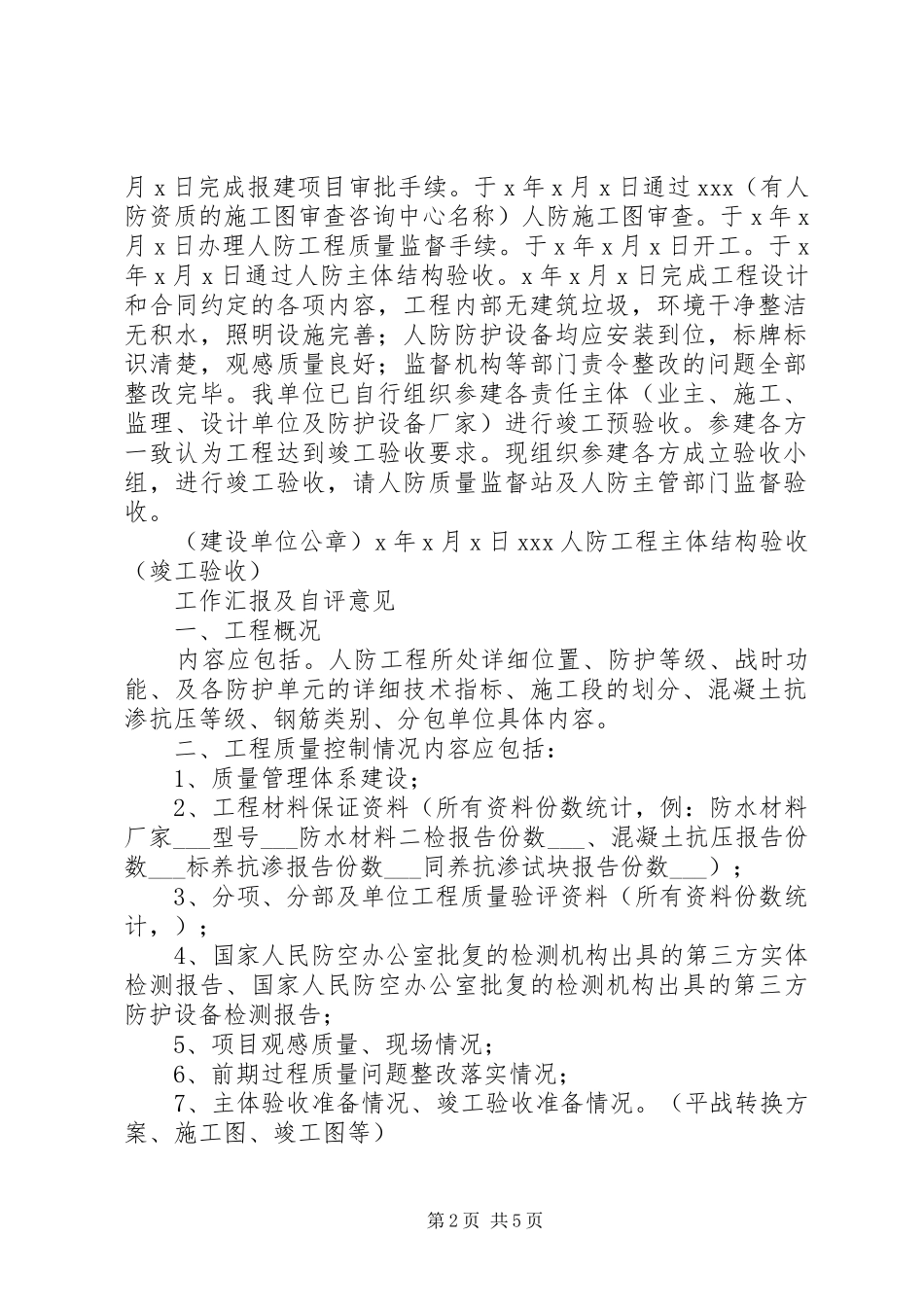 竣工验收全套汇报材料及实施方案 _第2页