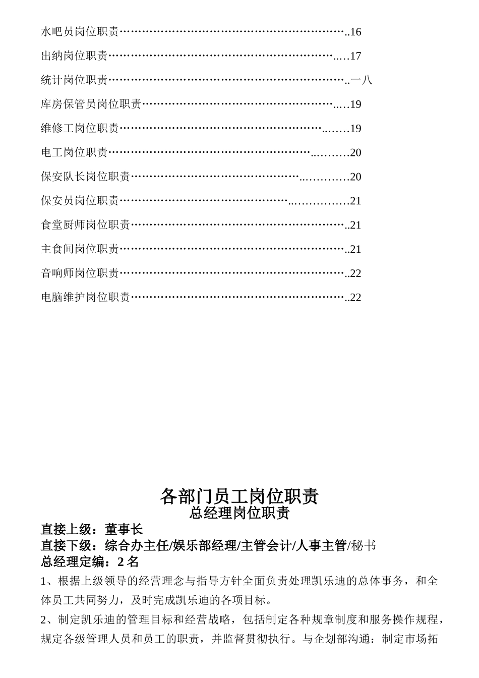 某大型KTV各部门员工岗位职责_第2页