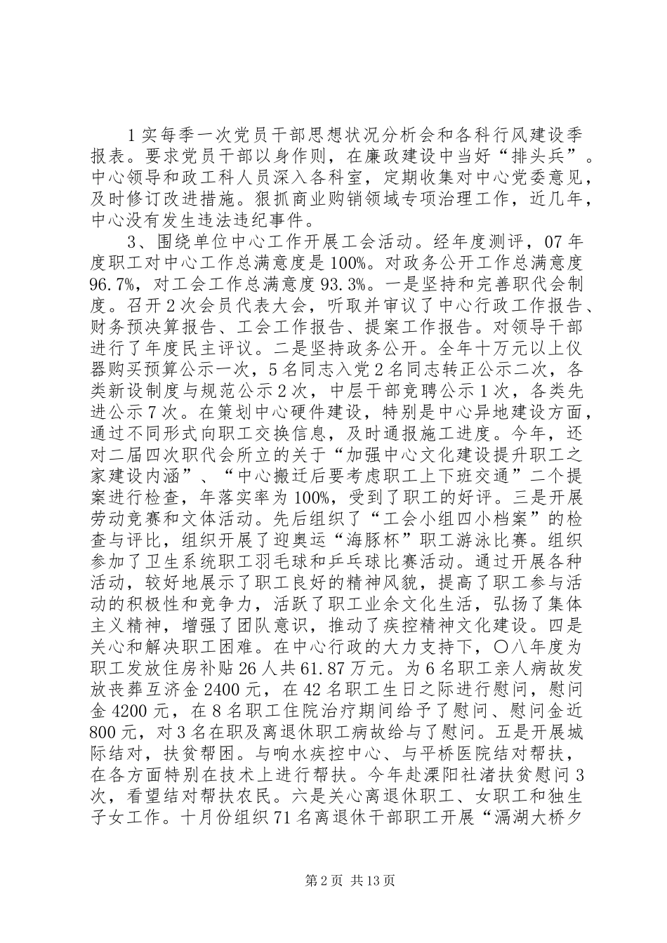 疾病预防控制中心综合目标管理实施方案范文 _第2页