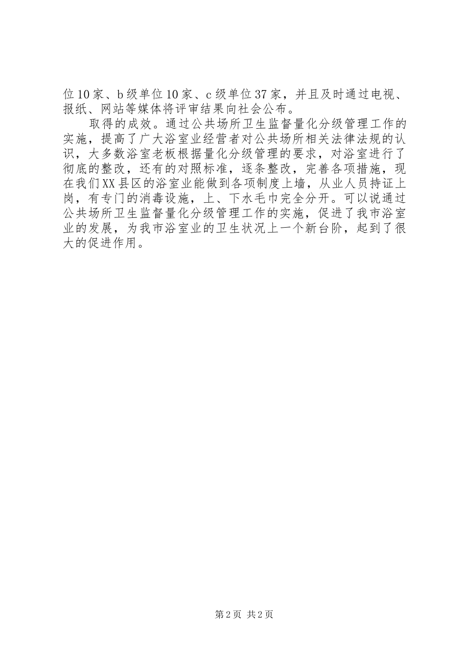 公共场所卫生监督量化分级管理试点工作实施方案 _第2页