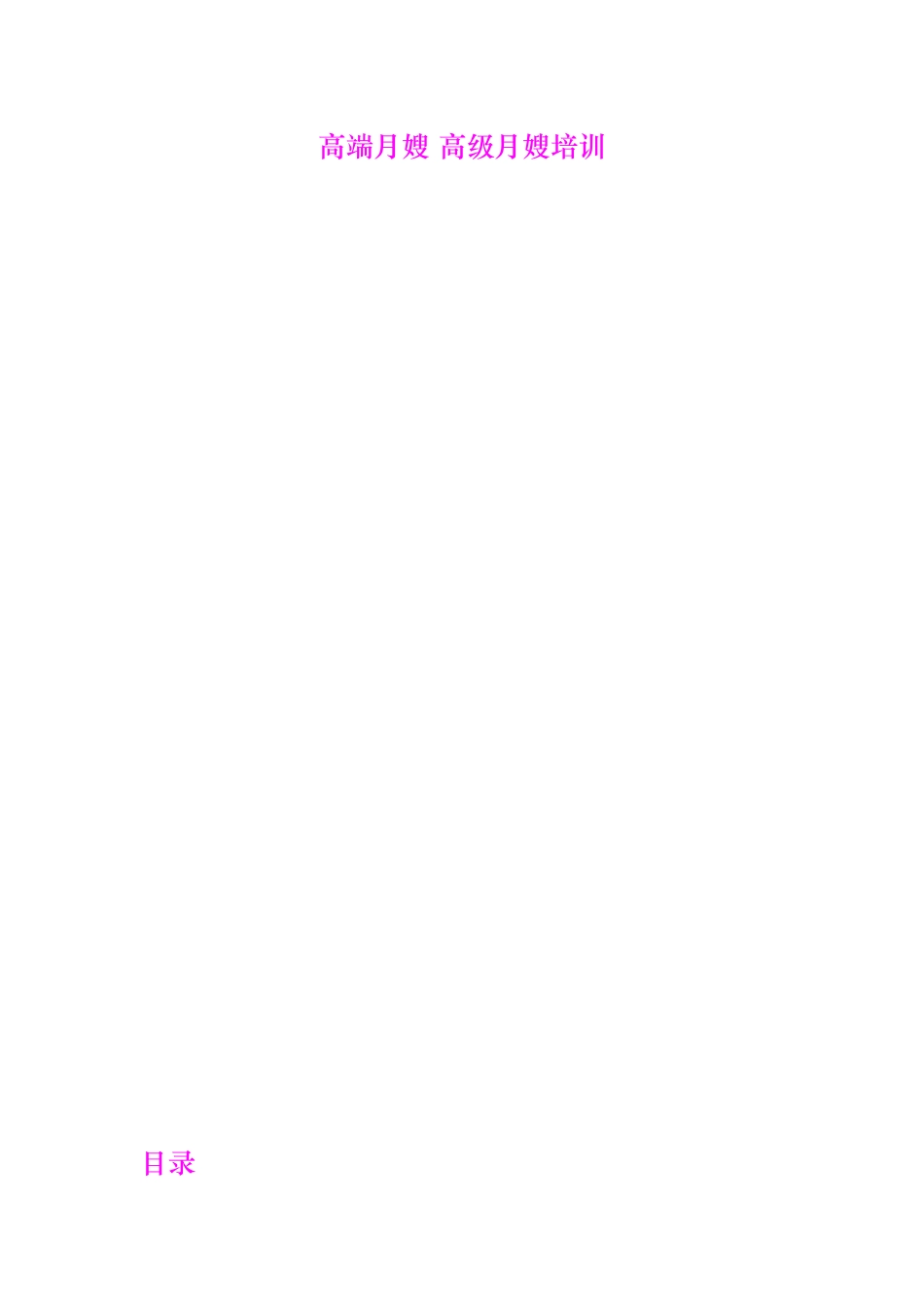 高端月嫂培训课件_第1页