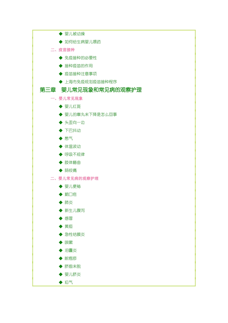 高端月嫂培训课件_第3页