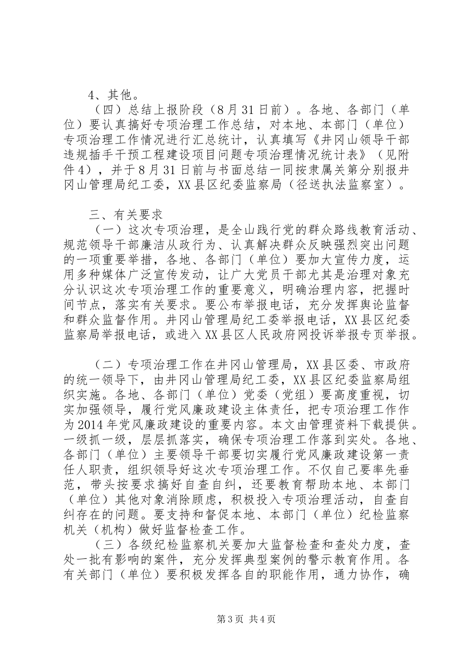 为官不为专项整治实施方案 _第3页