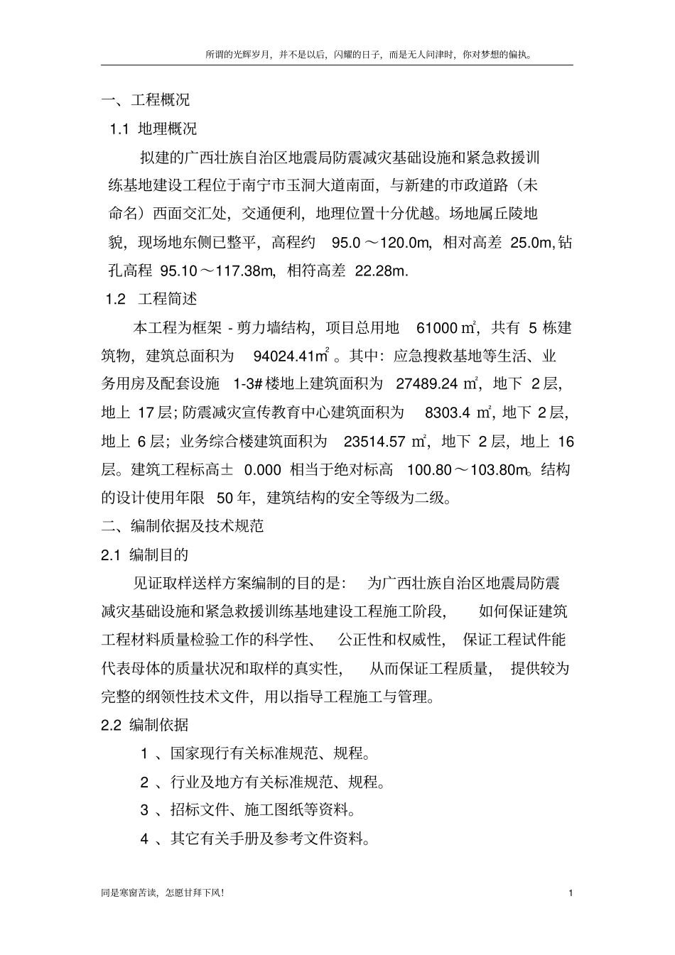 (新)见证取样送样方案_第1页