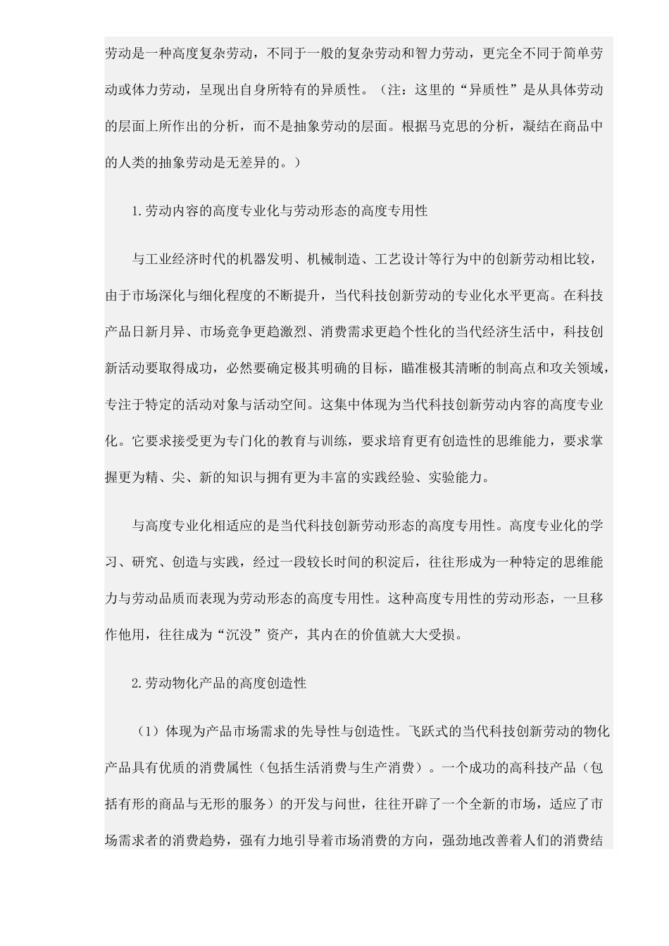 当代创业企业的经济性质(1)_第2页