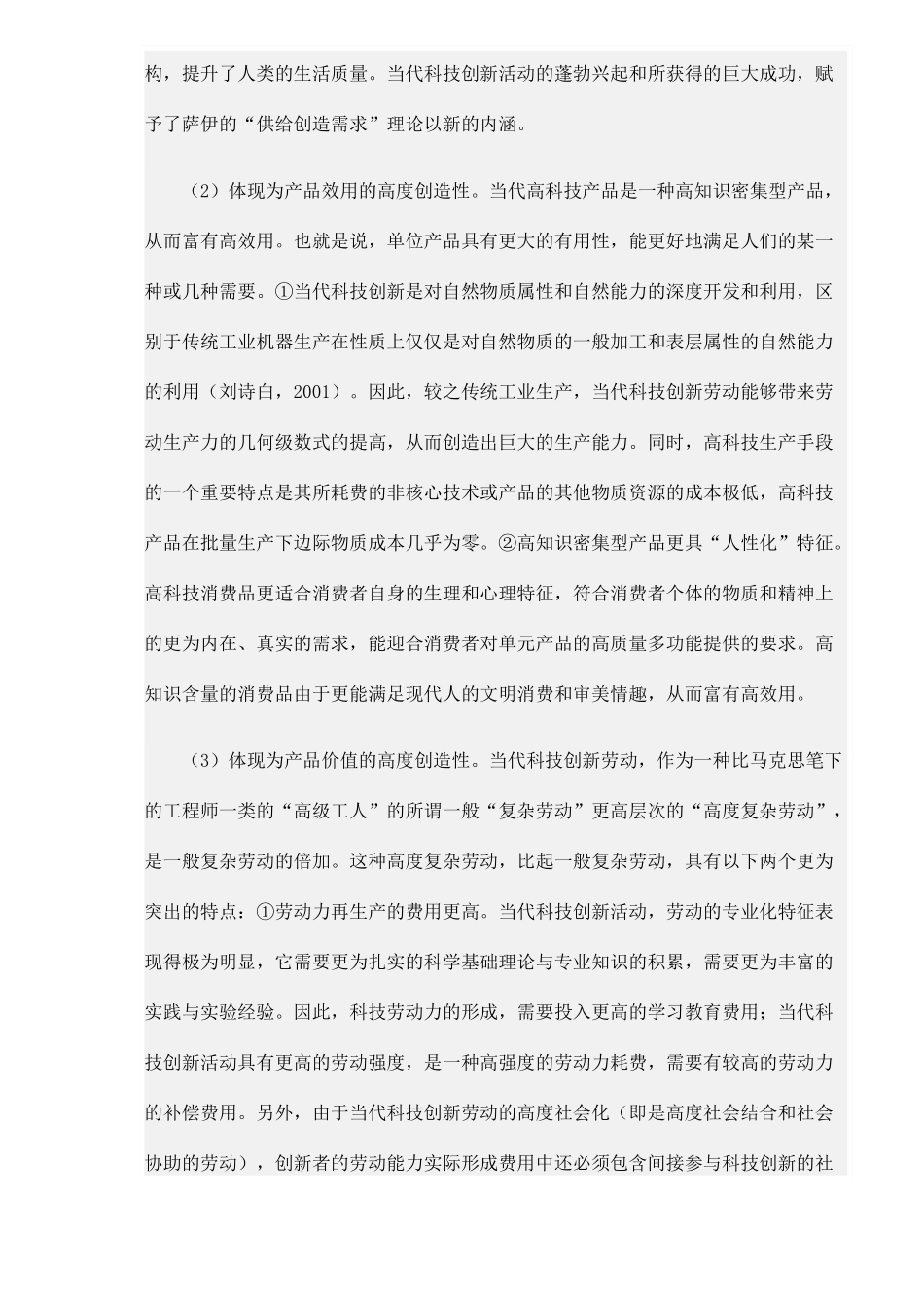 当代创业企业的经济性质(1)_第3页