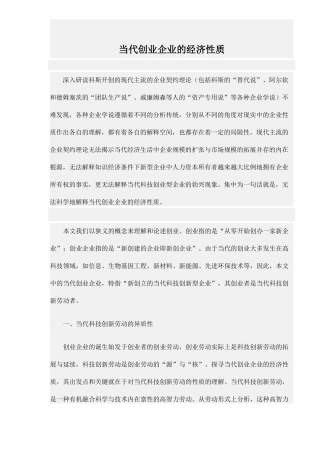 当代创业企业的经济性质(1)
