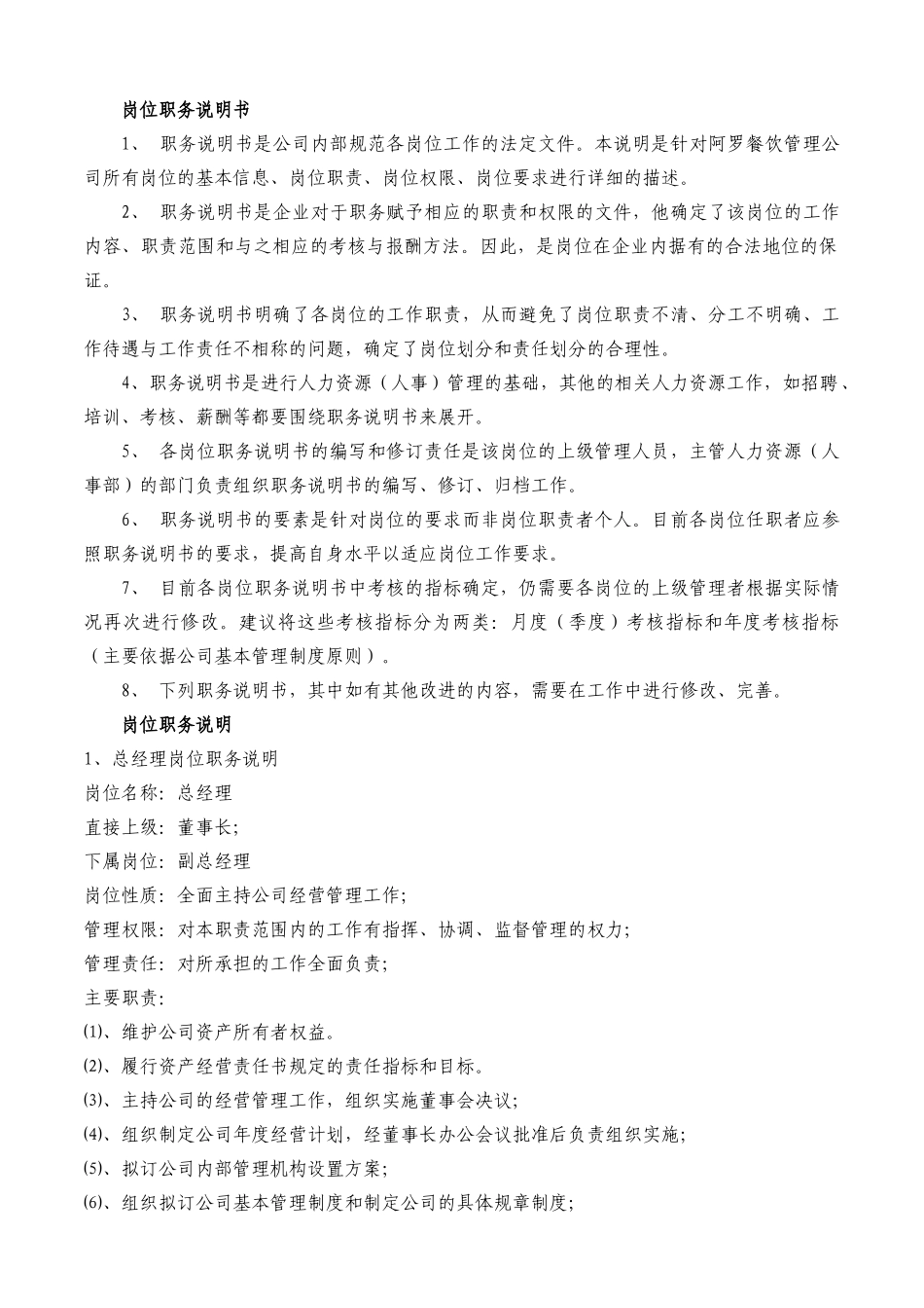 岗位职务说明_第1页