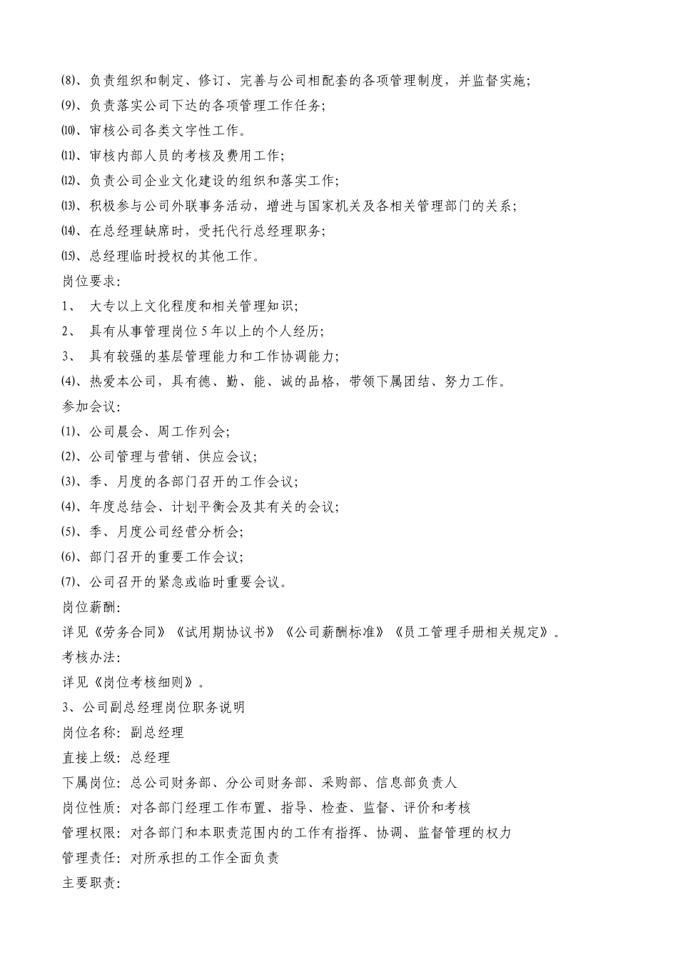 岗位职务说明_第3页