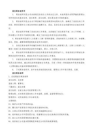 岗位职务说明