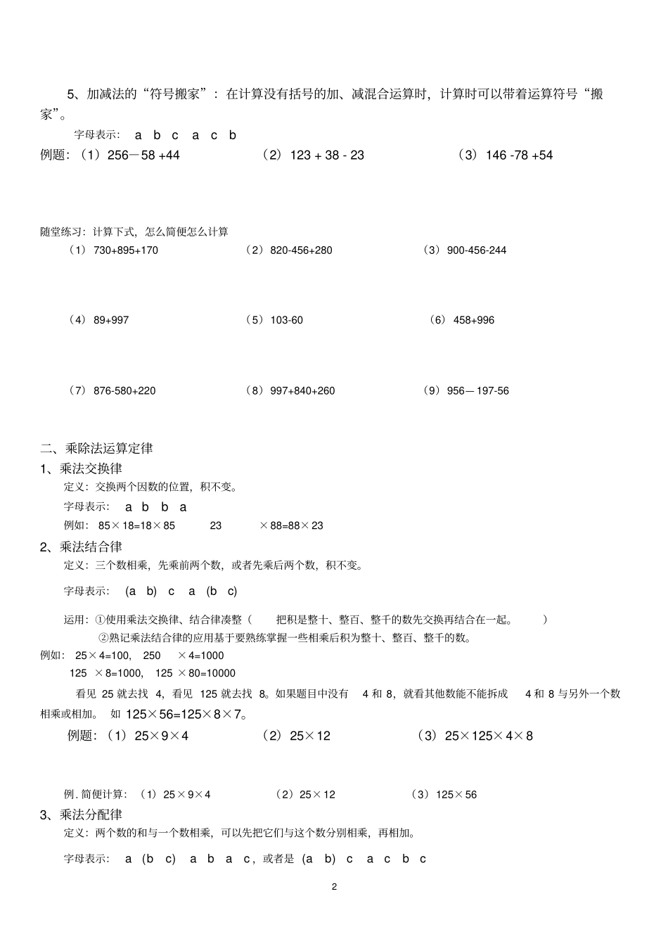 (完整版)四年级运算定律与简便运算知识点归纳与练习最终版_第2页