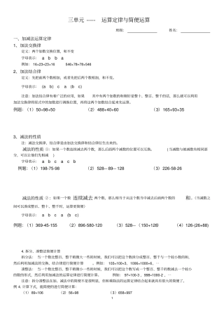 (完整版)四年级运算定律与简便运算知识点归纳与练习最终版