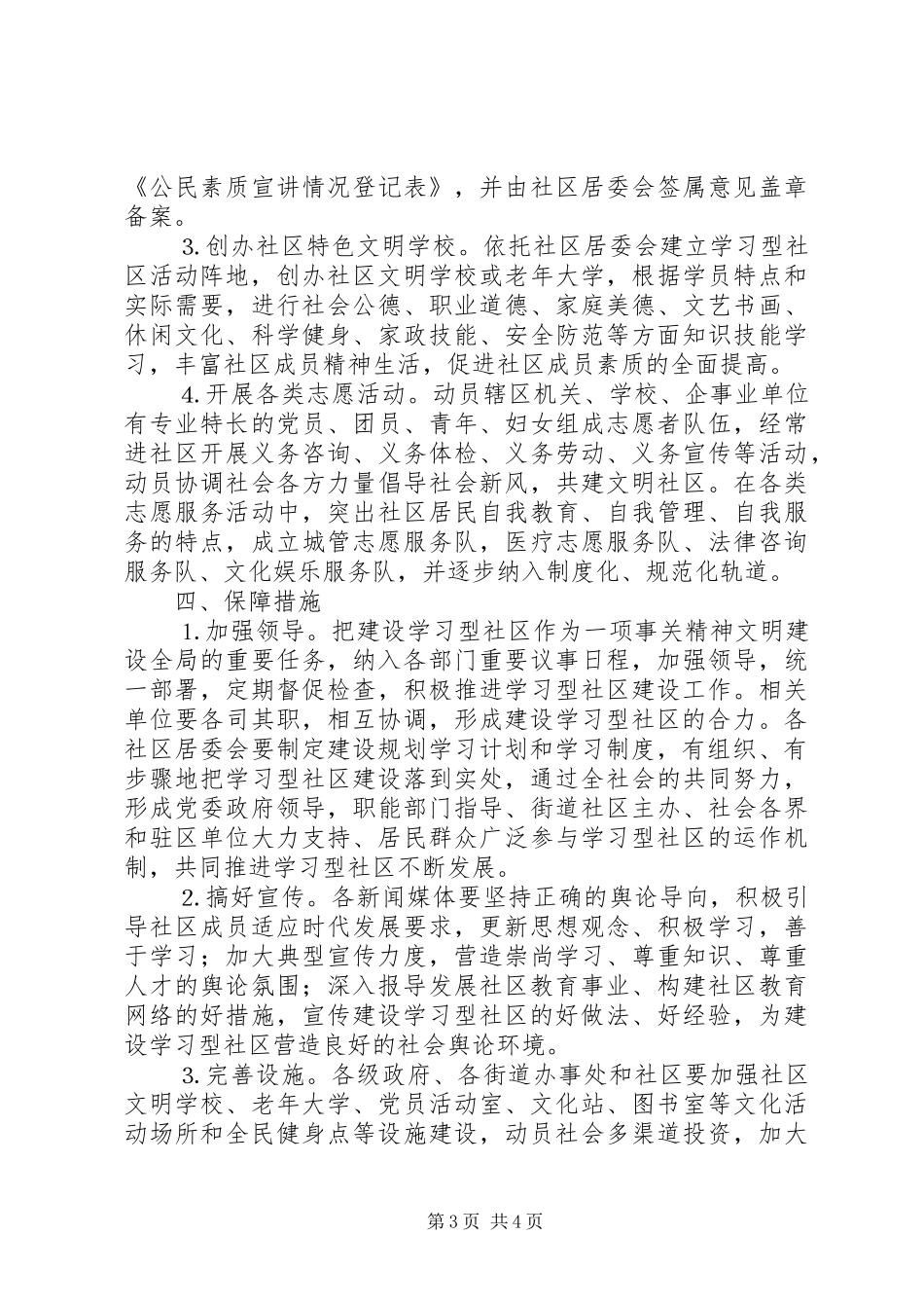 关于建设学习型社区方案 _第3页