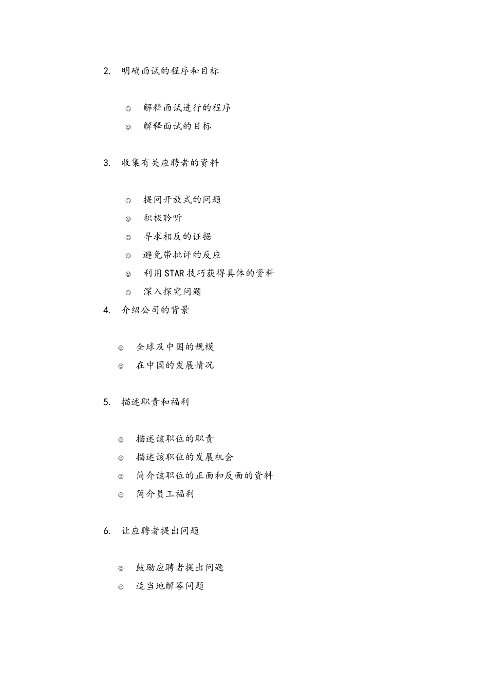 某公司招聘面试程序管理指引_第2页