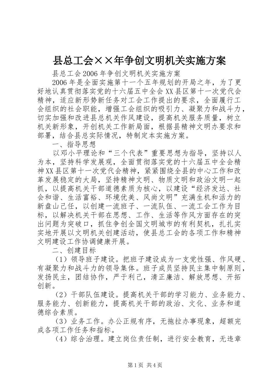 县总工会××年争创文明机关方案 _第1页