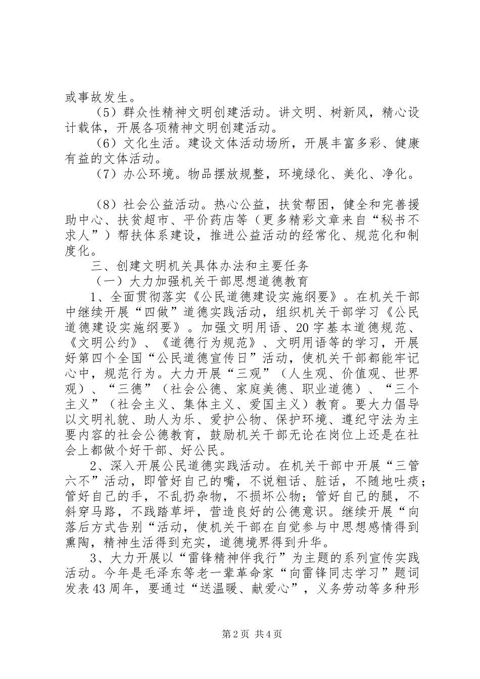 县总工会××年争创文明机关方案 _第2页