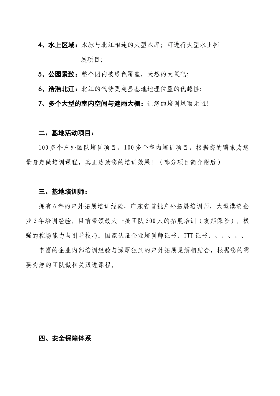 金沙滩户外拓展培训介绍_第2页