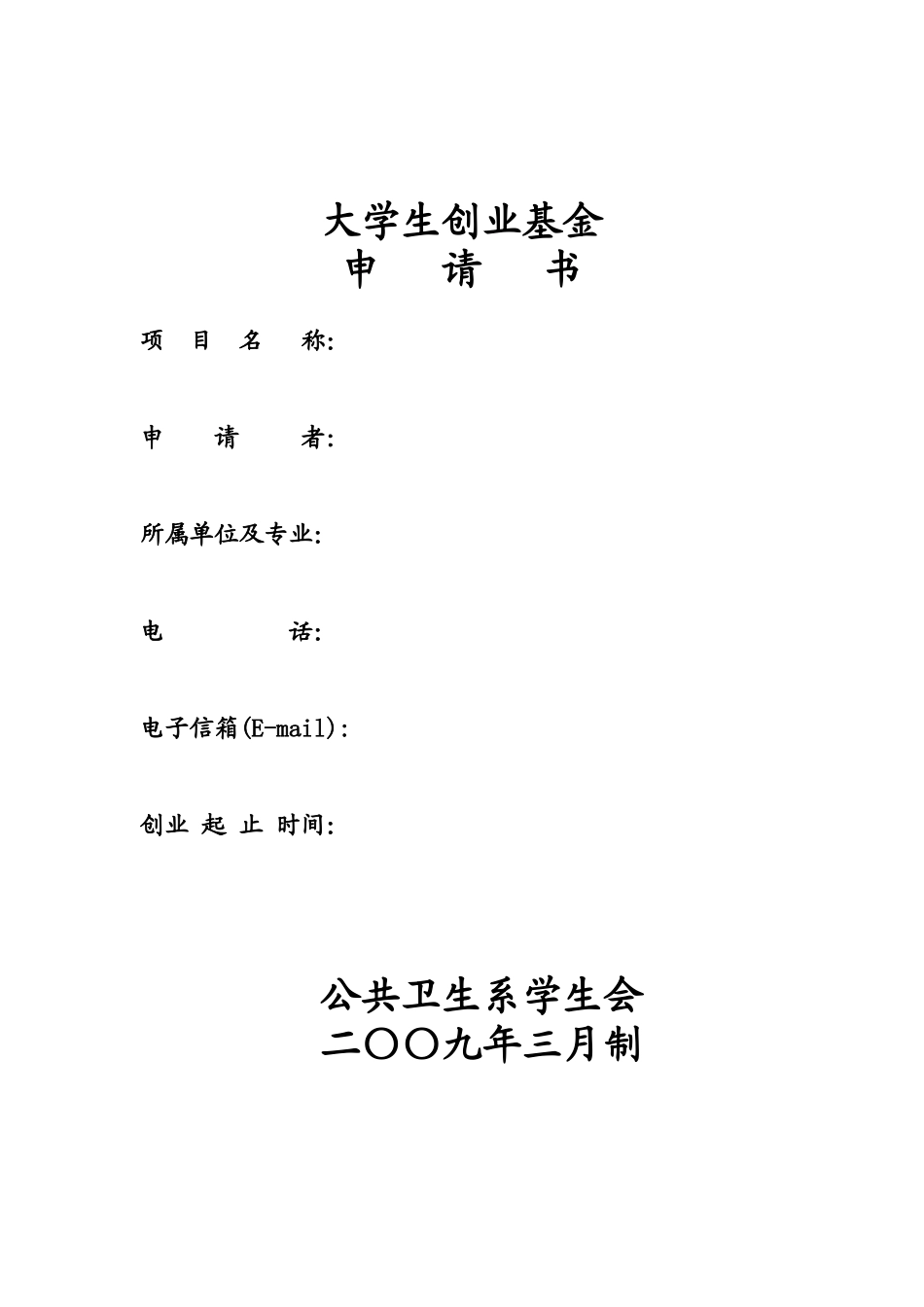 大学生创业基金评审大赛_第2页