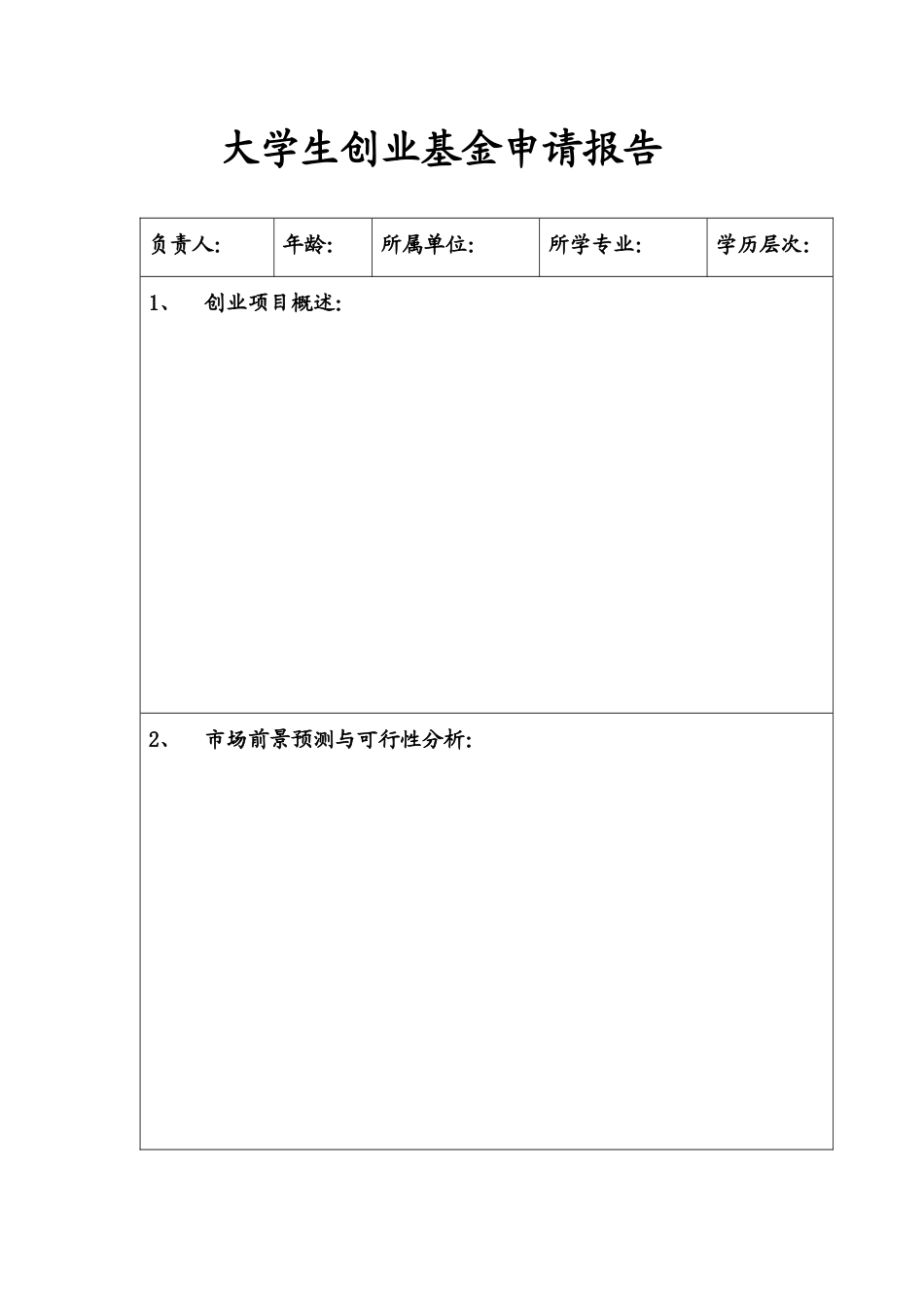 大学生创业基金评审大赛_第3页