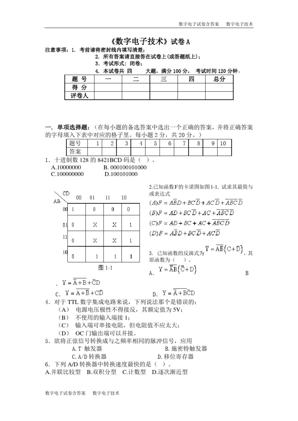 数电试卷(附答案)_第1页