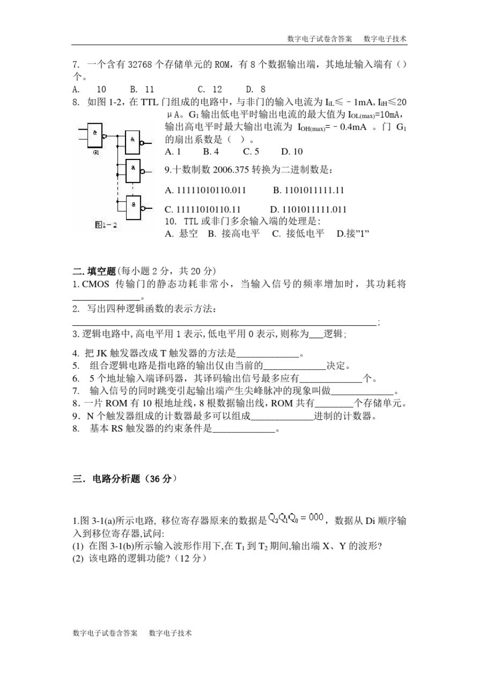 数电试卷(附答案)_第2页