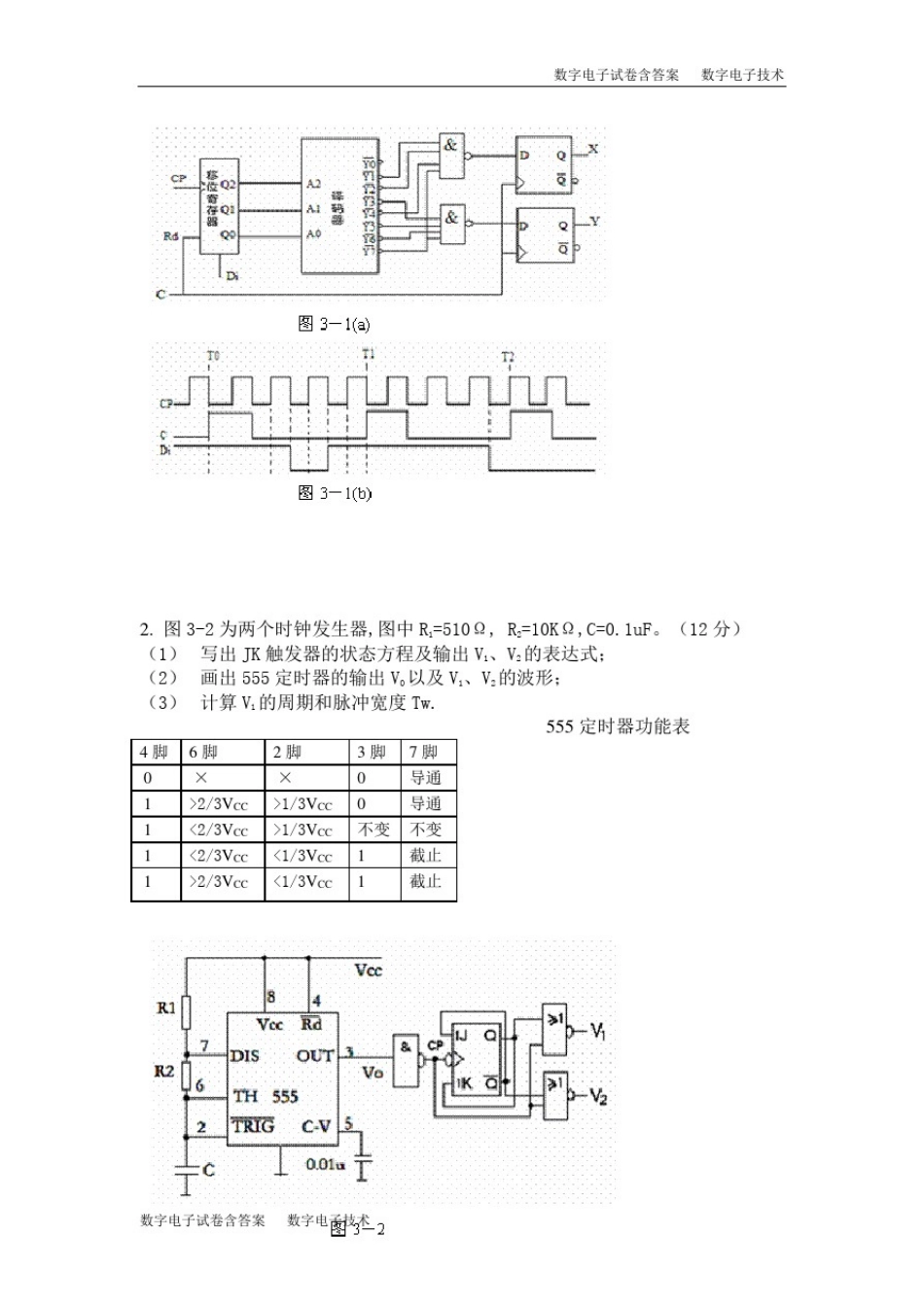 数电试卷(附答案)_第3页