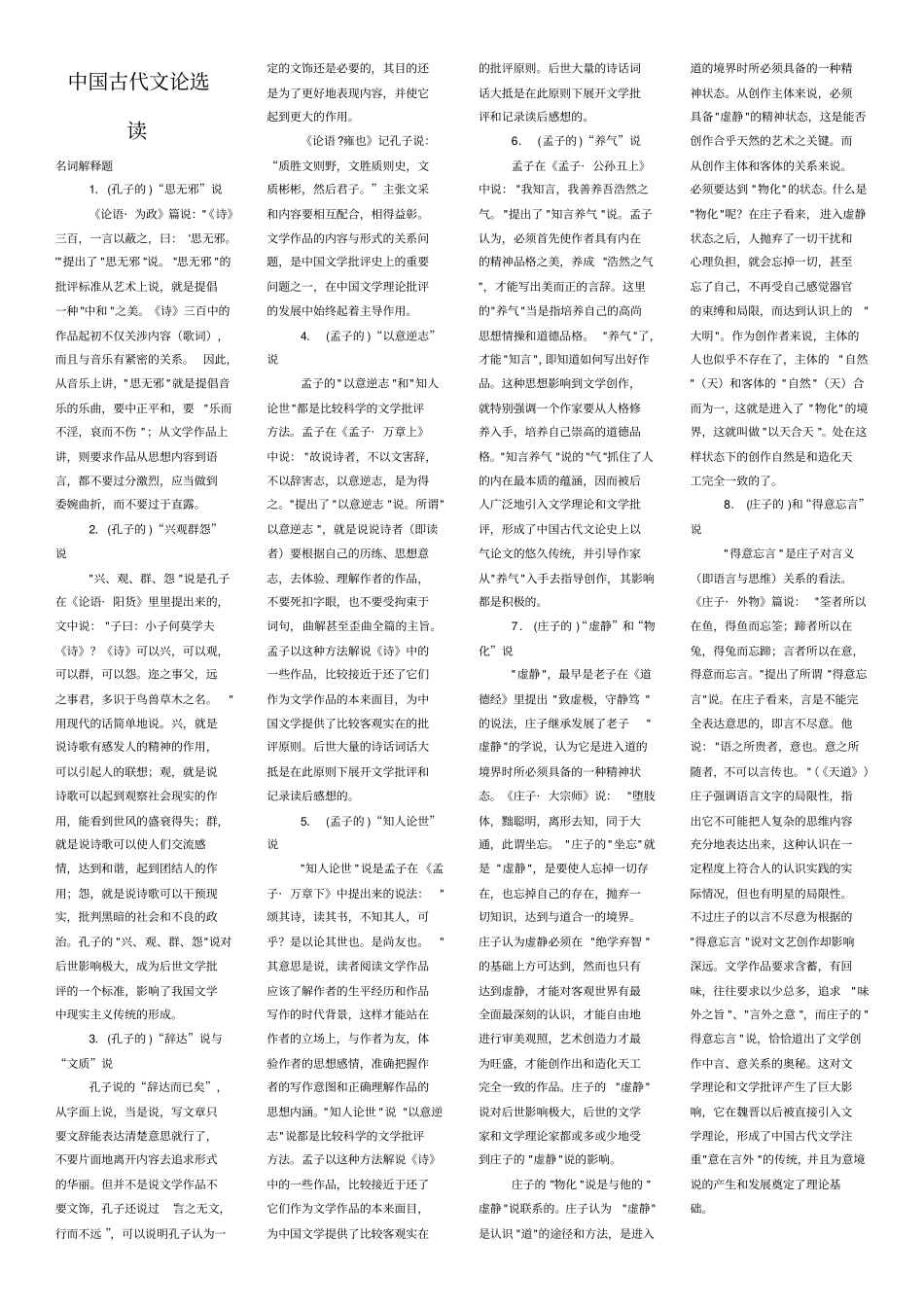 (完整版)中国古代文论选读名词解释_第1页