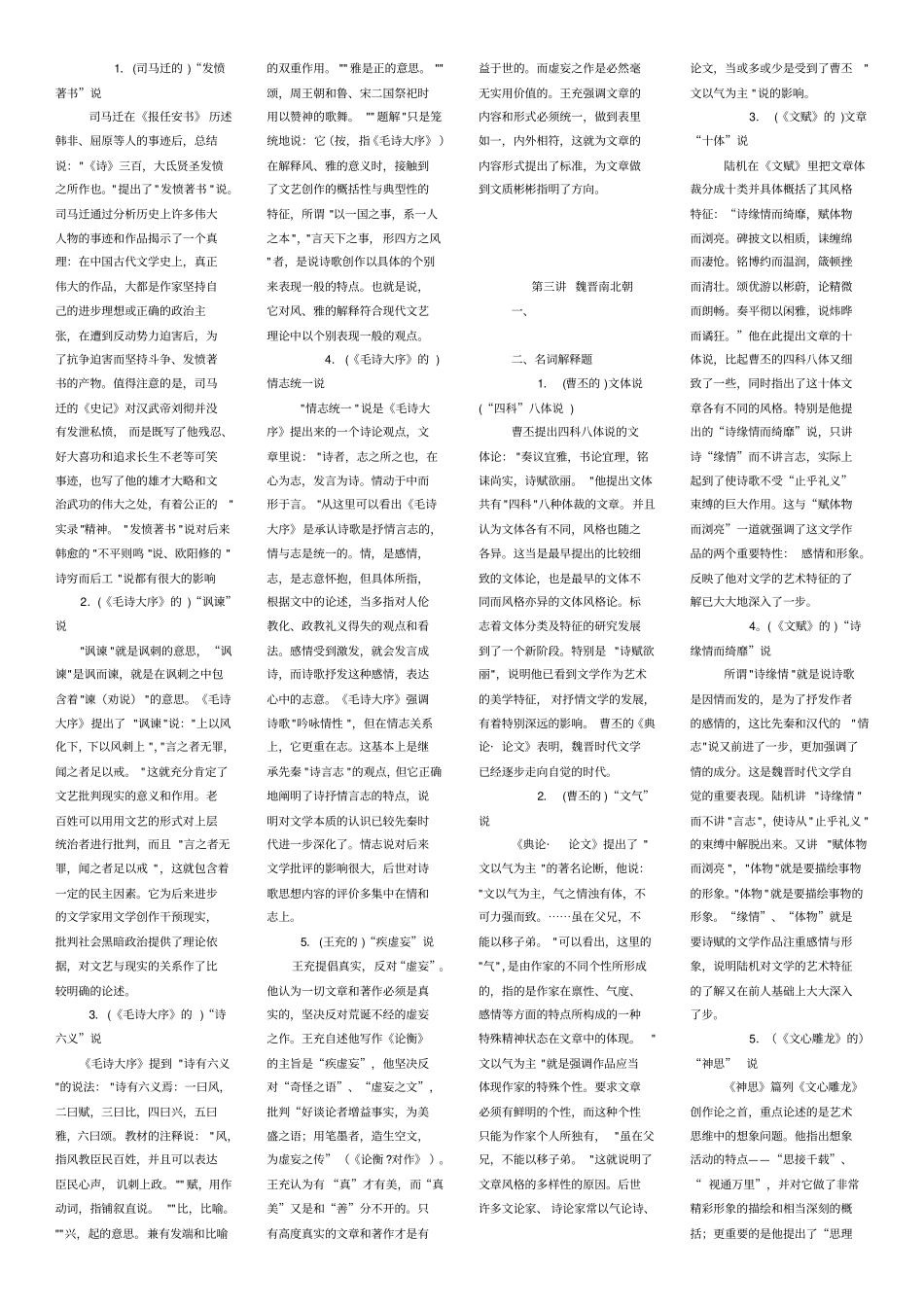 (完整版)中国古代文论选读名词解释_第2页