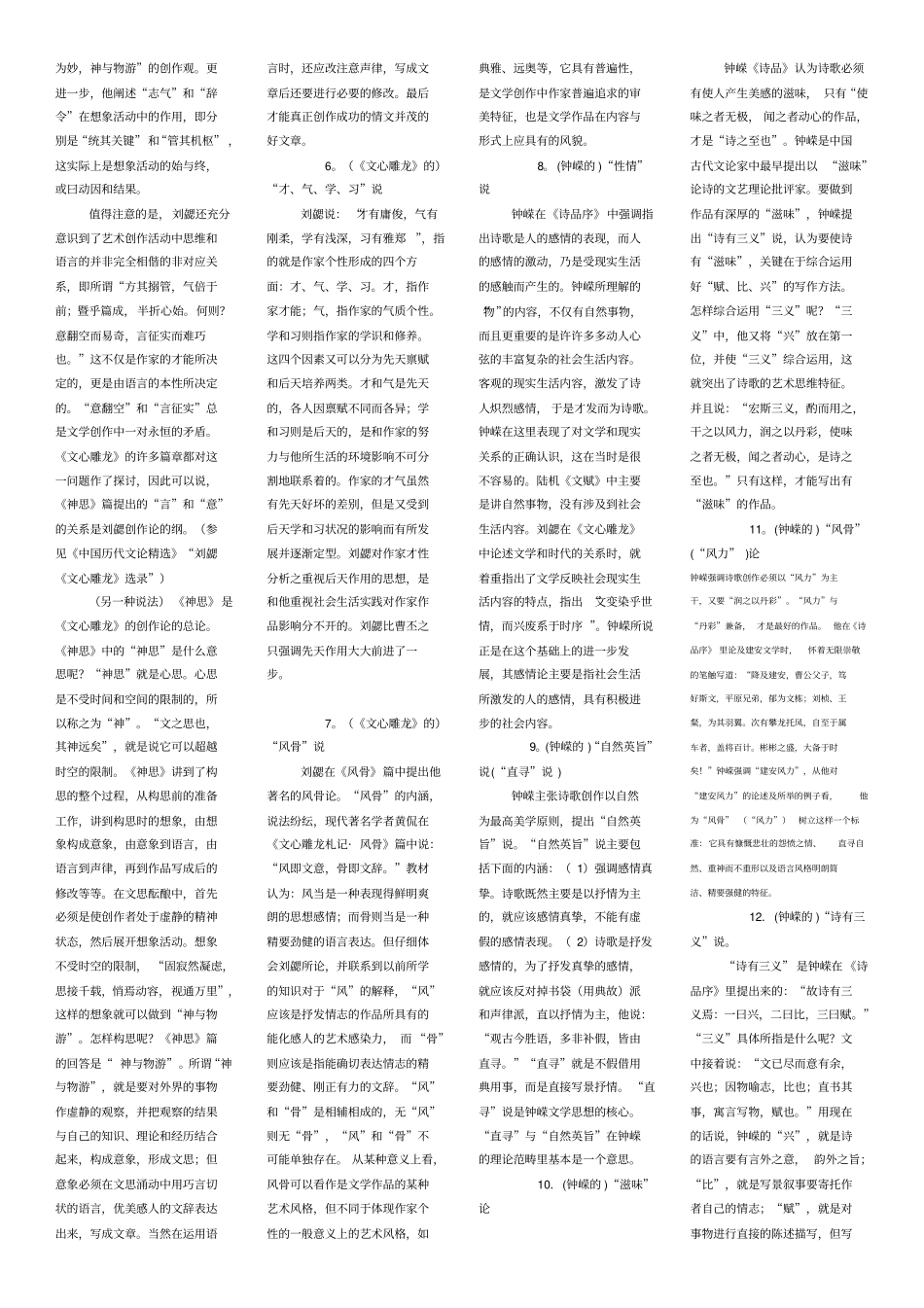 (完整版)中国古代文论选读名词解释_第3页