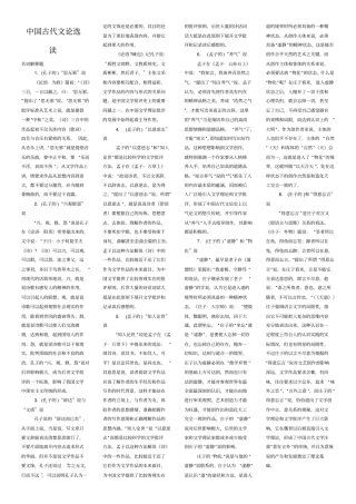 (完整版)中国古代文论选读名词解释