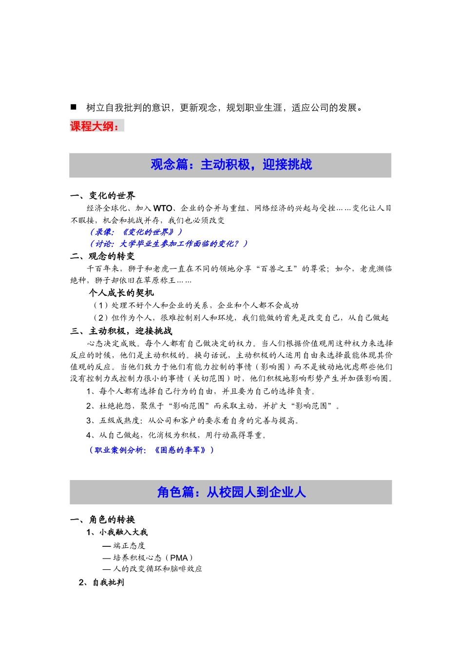 从校园人到企业人 培训提纲_第2页