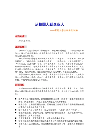 从校园人到企业人 培训提纲