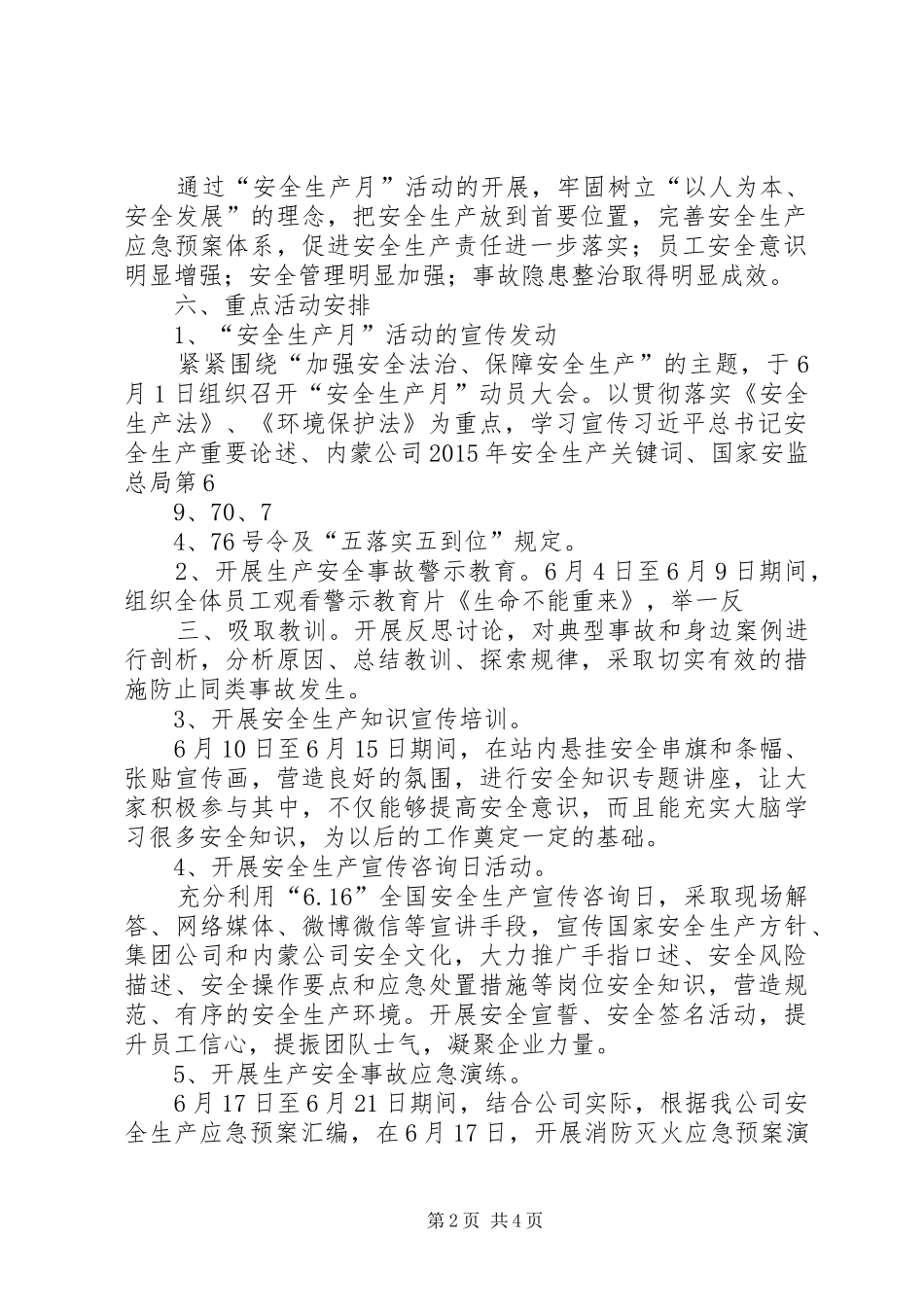 凉城电站XX年安全月活动实施方案 _第2页