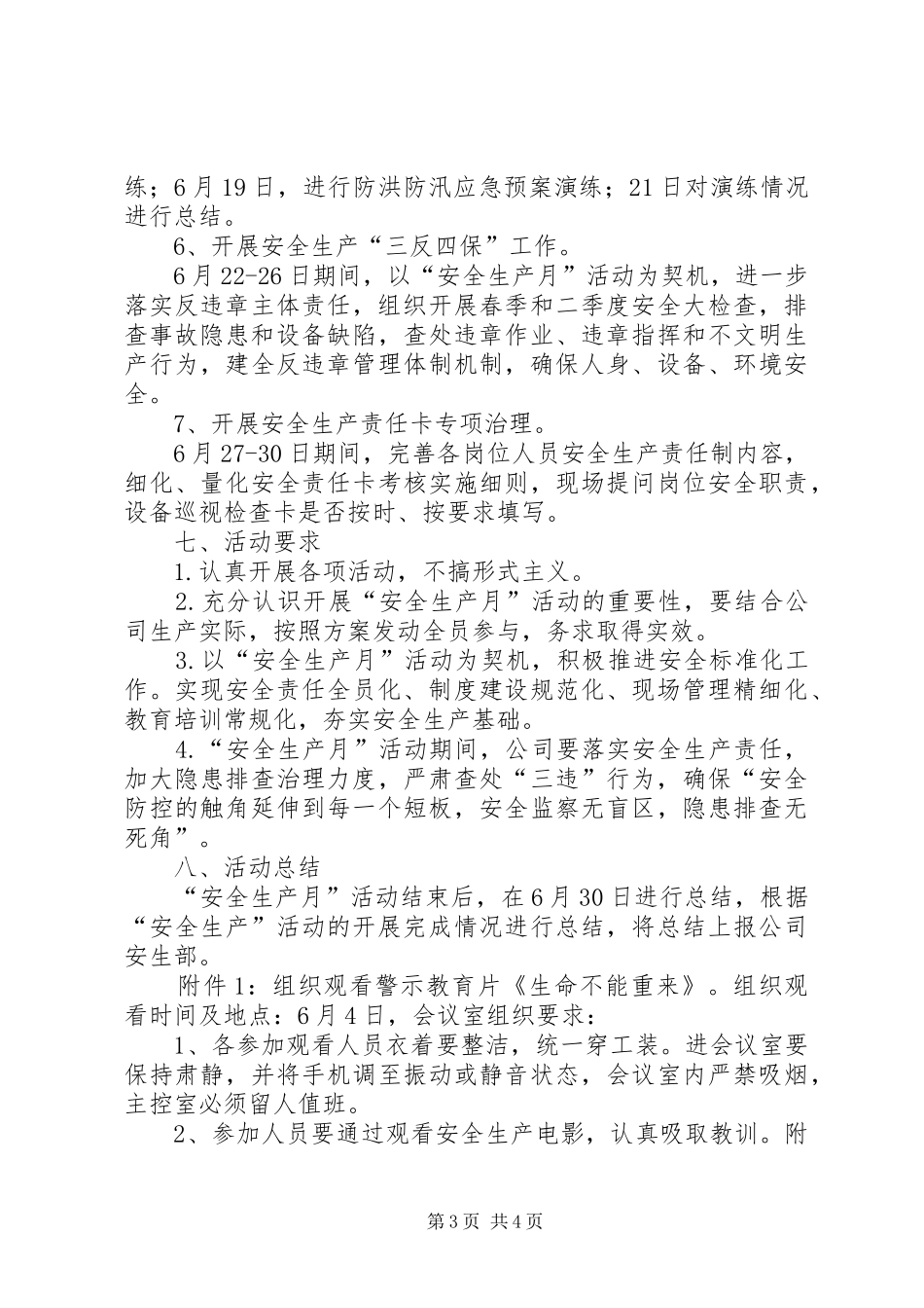 凉城电站XX年安全月活动实施方案 _第3页