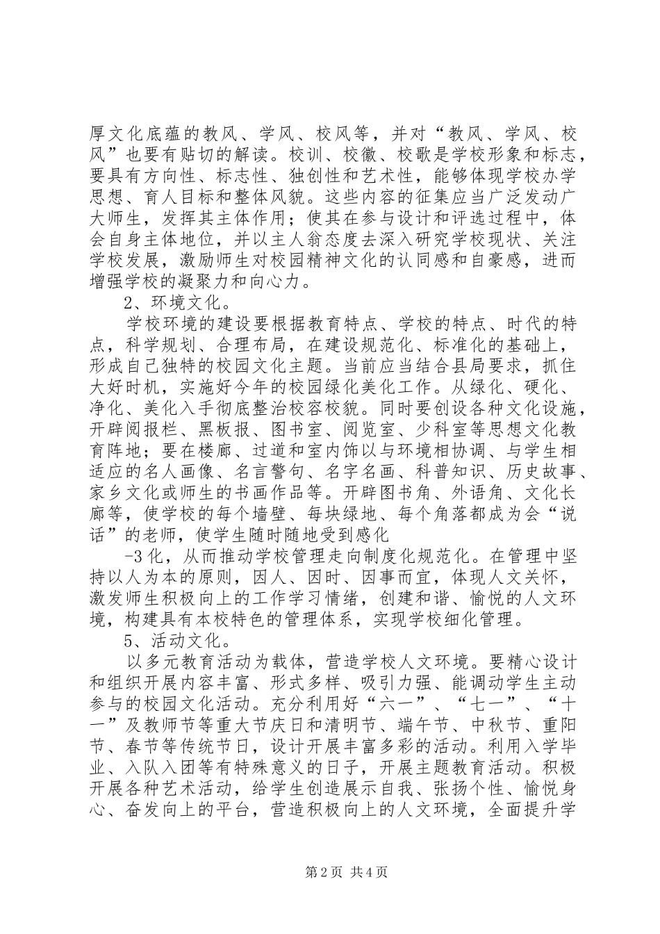 资福乡中心校校园文化建设实施方案 _第2页