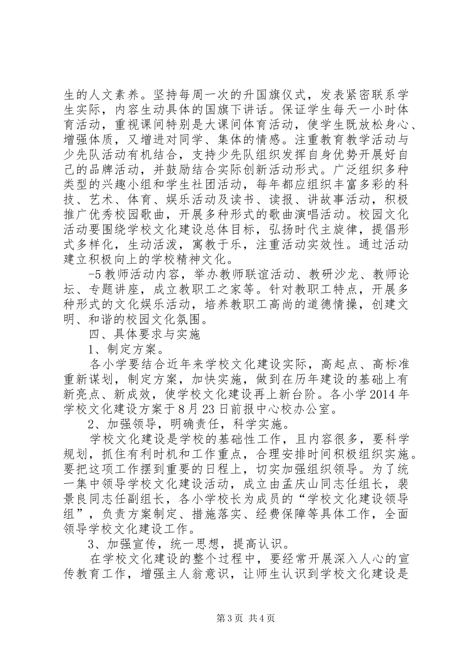 资福乡中心校校园文化建设实施方案 _第3页