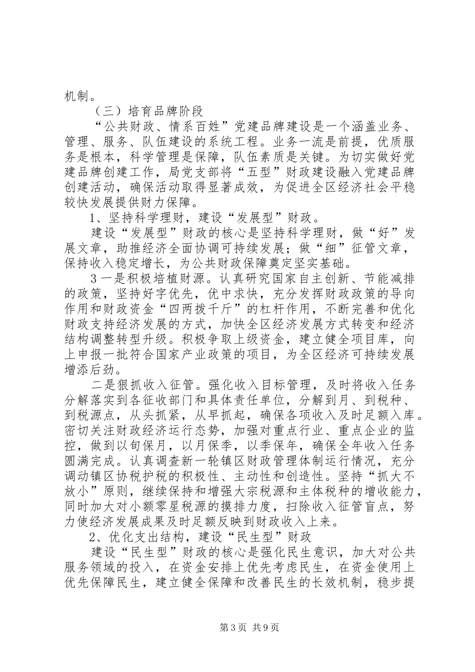 “一支部一品牌”创建活动方案 _第3页