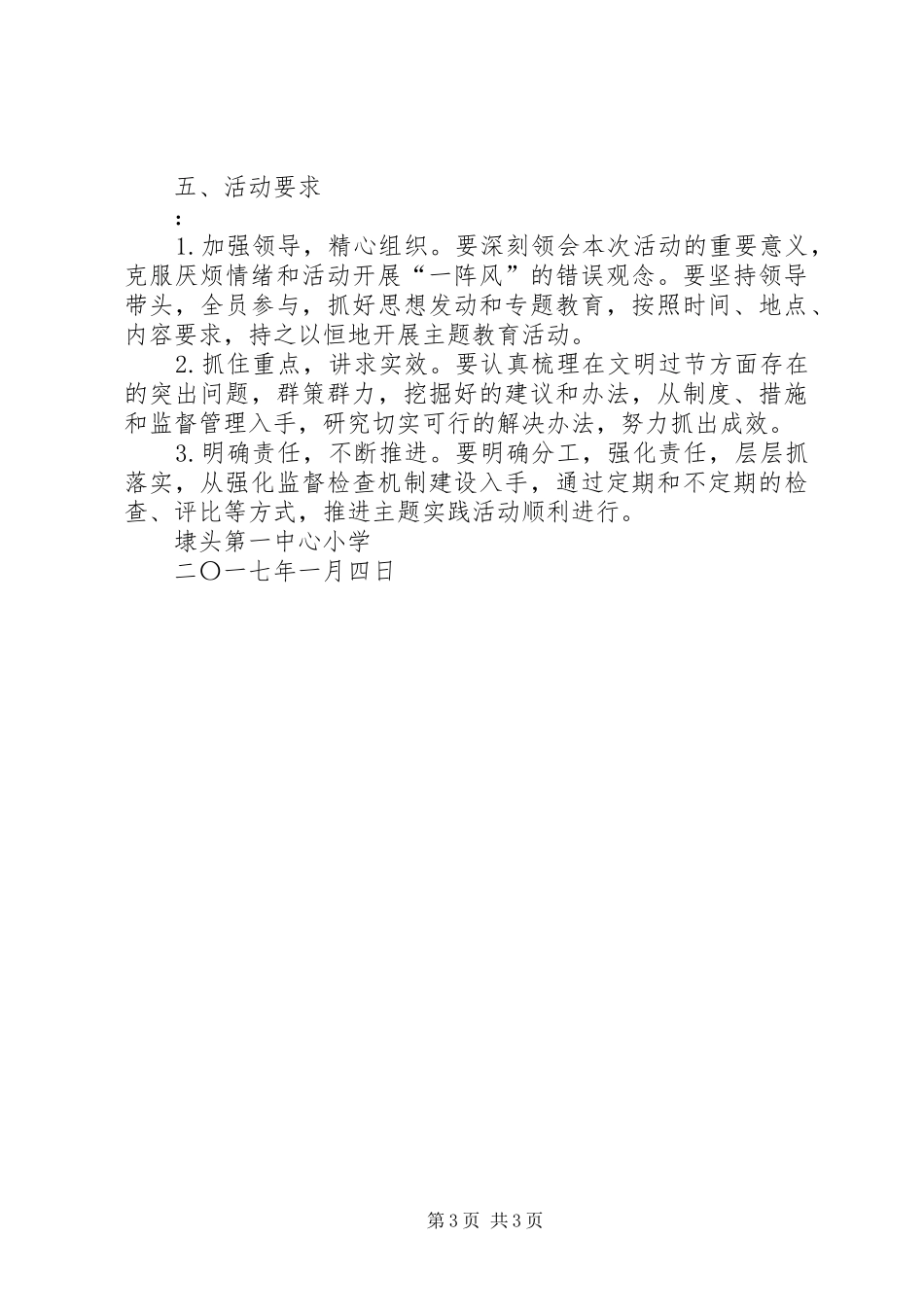 李集小学“移风易俗文明过节”活动方案 _第3页