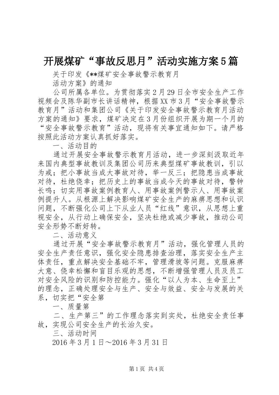 开展煤矿“事故反思月”活动方案5篇 _第1页