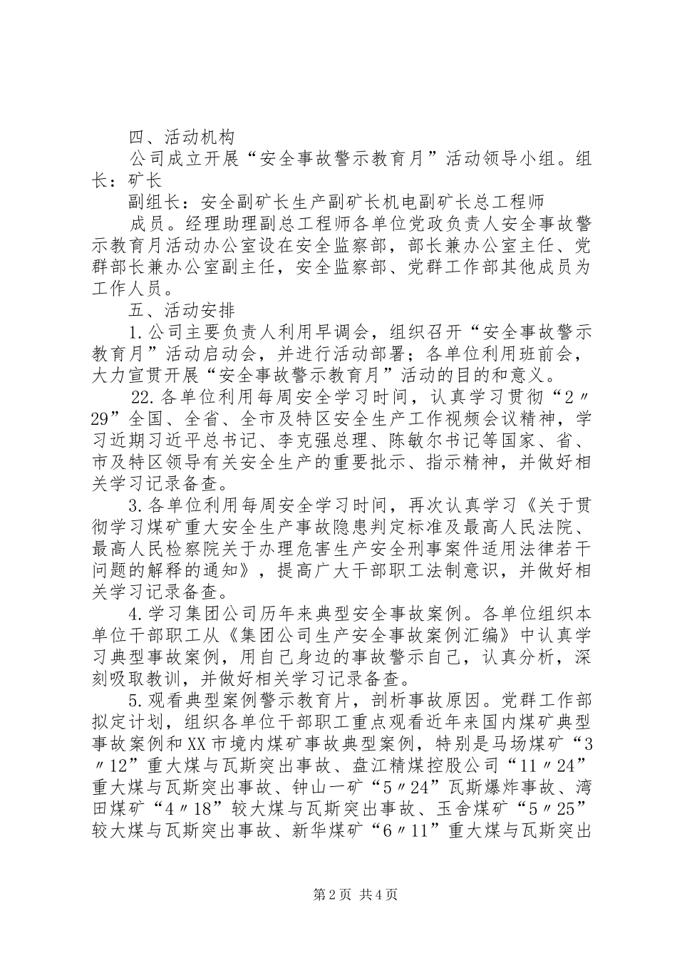 开展煤矿“事故反思月”活动方案5篇 _第2页