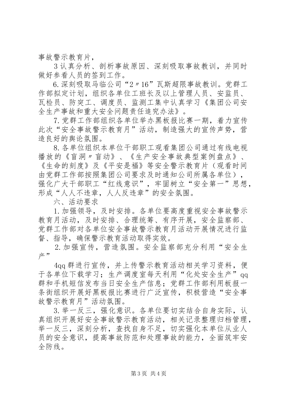 开展煤矿“事故反思月”活动方案5篇 _第3页