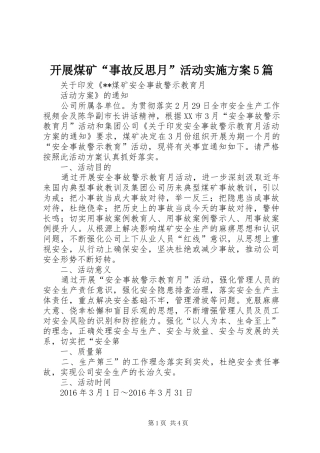 开展煤矿“事故反思月”活动方案5篇 