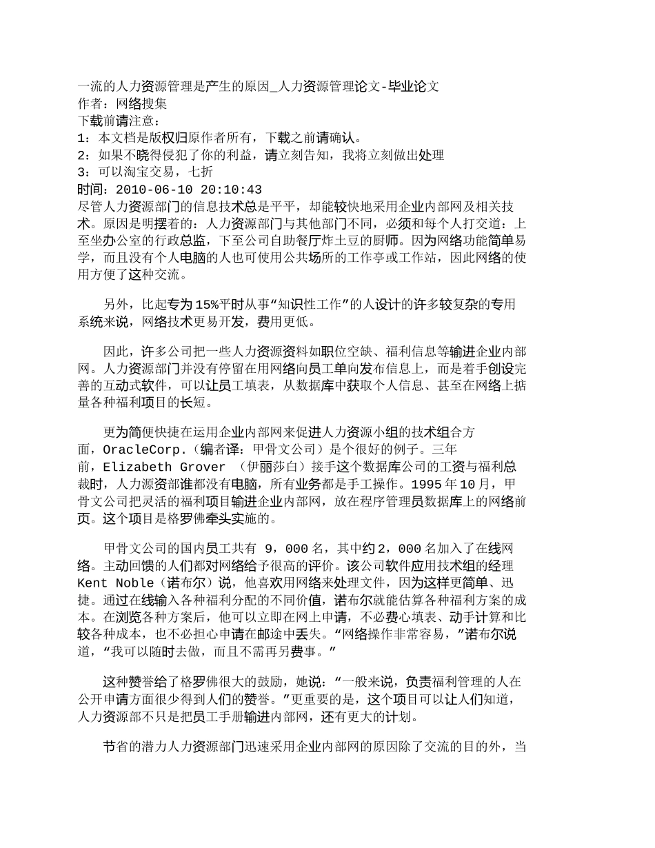 【精品文档-管理学】一流的人力资源管理是产生的原因_人力资源_第1页