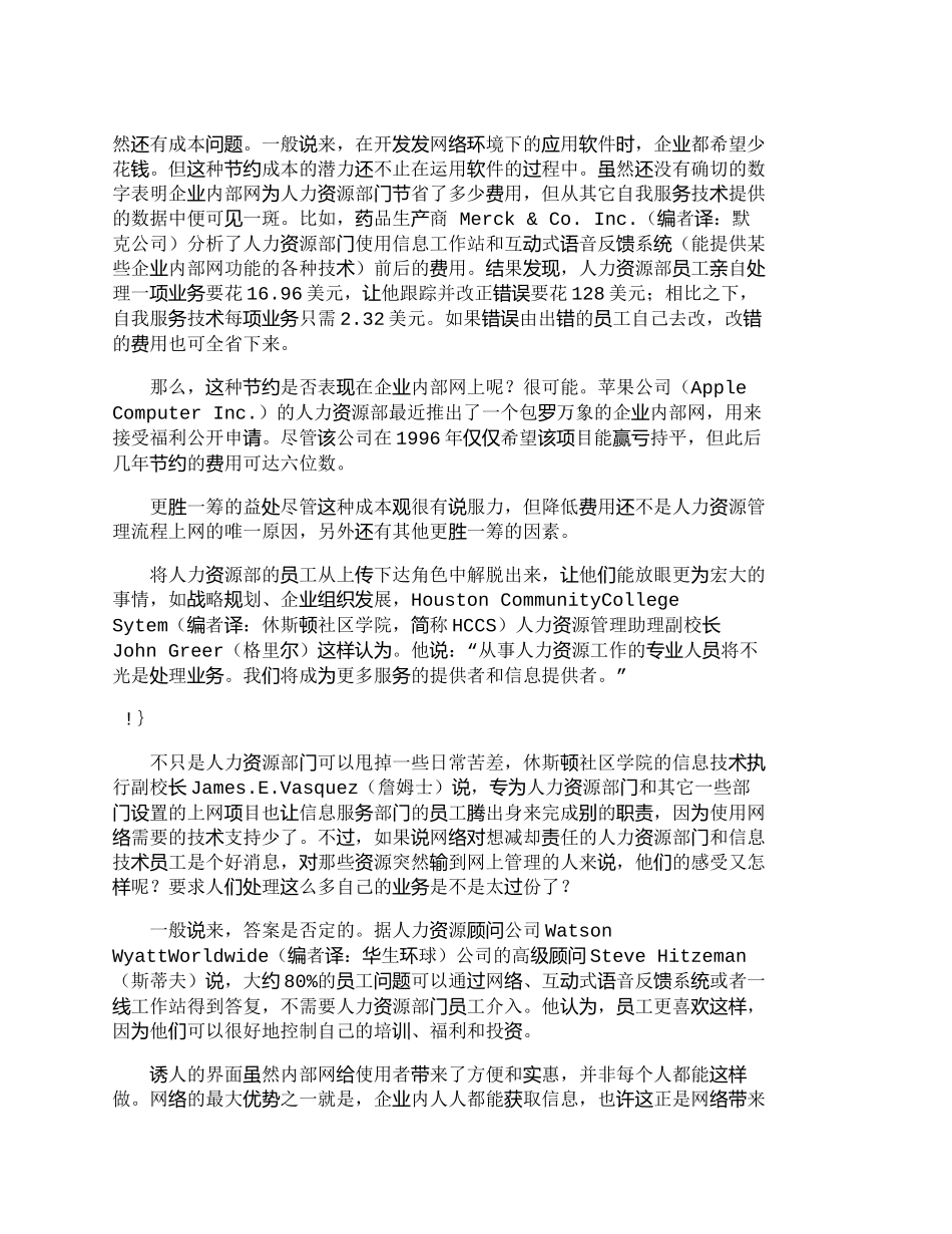 【精品文档-管理学】一流的人力资源管理是产生的原因_人力资源_第2页