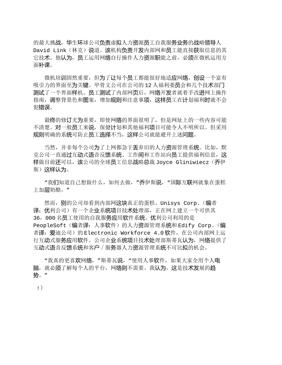 【精品文档-管理学】一流的人力资源管理是产生的原因_人力资源_第3页